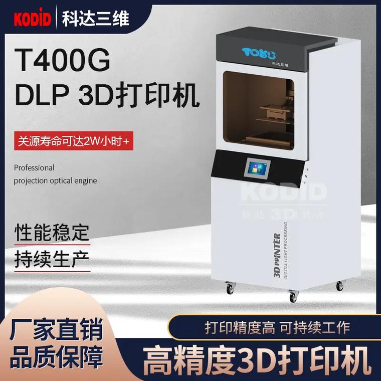 科达三维 专注3D打印技术20年，引领光固化DLP打印机多元化发展