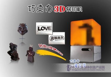 三维世界的甜蜜创想 北科光大自主研发巧克力3D打印一体机