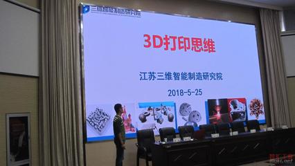 建设智慧工厂，深化两化融合——盱眙县企业家能力提升大讲堂聚焦三维打印技术开发